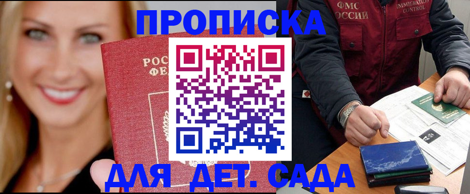 прописка штамп в Адыгейске