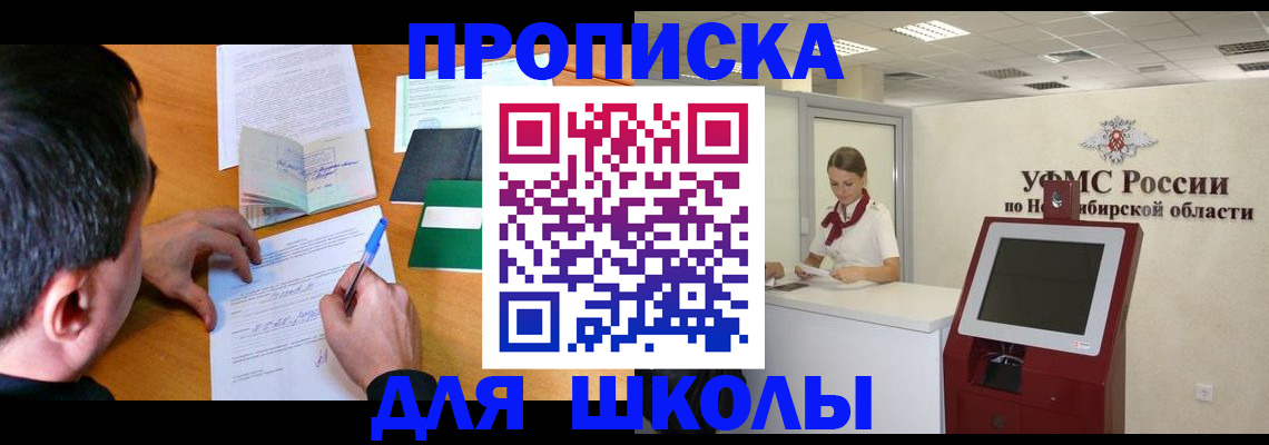 купить прописку в Адыгейске